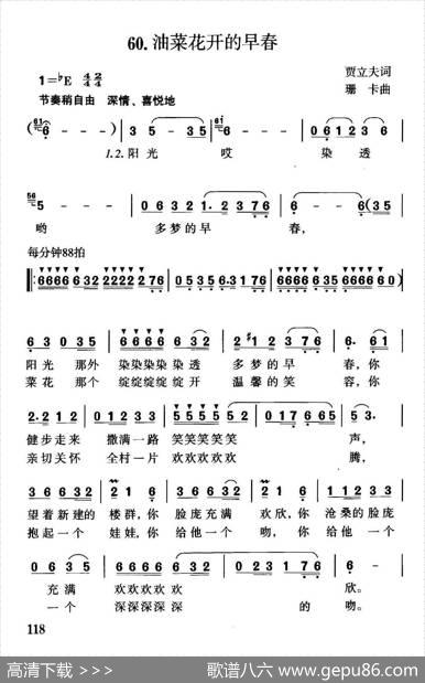 油菜花开的早春（贾立夫词珊卡曲） - 贾立夫|珊卡