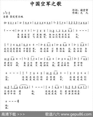 中国空军之歌（谢堂章词尤凡曲） - 谢堂章|尤凡