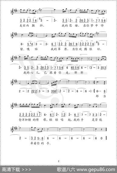 牵手（线、简谱混排版） - 华而旦|泽郎多杰