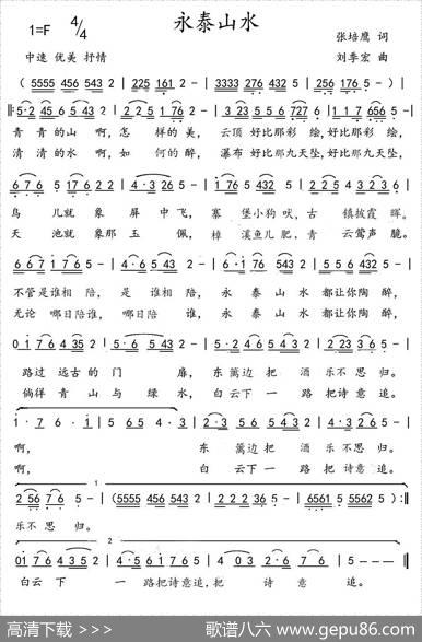 永泰山水 - 张培鹰|刘季宏