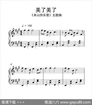 美了美了