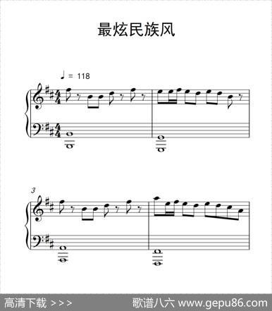 最炫民族风
