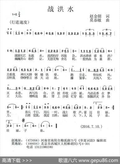 战洪水 - 赵金朝|莫恭敏