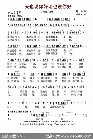 天也说你好地也说你好（谢林义词葛逊曲） - 谢林义|葛逊
