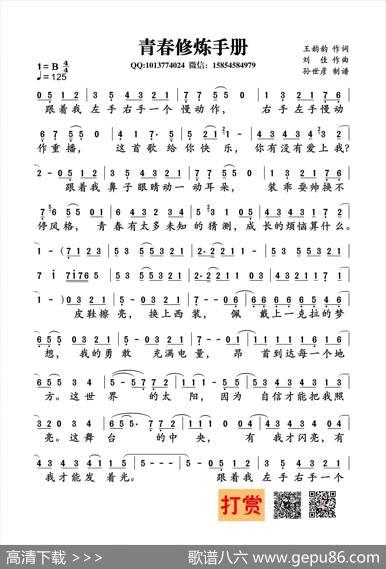 青春修炼手册 - 王韵韵|刘佳
