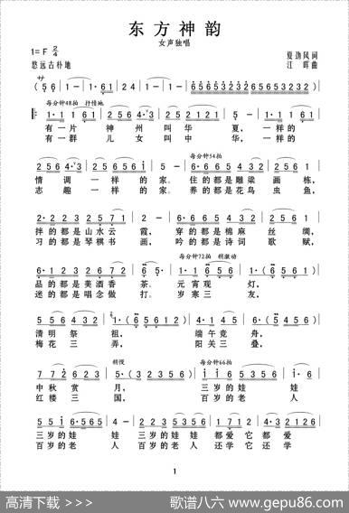 东方神韵（夏劲风词江晖曲） - 夏劲风|江晖