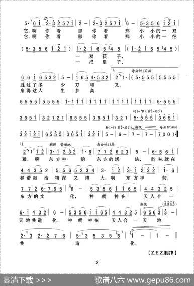 东方神韵（夏劲风词江晖曲） - 夏劲风|江晖