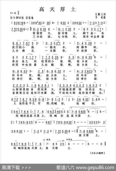 高天厚土（石顺义词李屹曲） - 石顺义|李屹