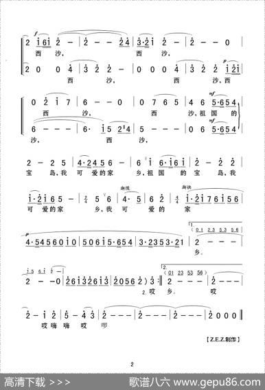 西沙，我可爱的家乡（影片《南海风云》插曲） - 苏圻雄|吕远