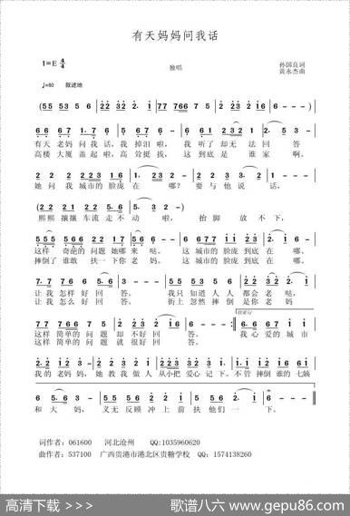 有天妈妈问我话 - 孙国良|黄永杰