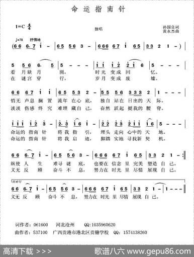 命运指南针 - 孙国良|黄永杰