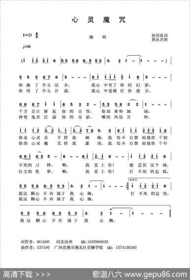 心灵魔咒 - 孙国良|黄永杰
