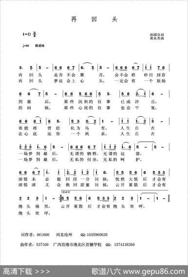 再回头 - 孙国良|黄永杰