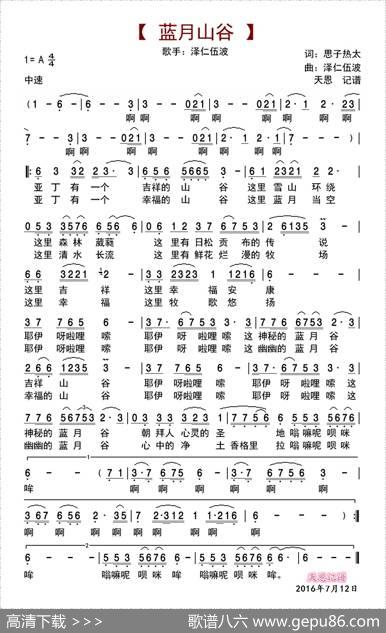 蓝月山谷 - 思子热太|泽仁伍波