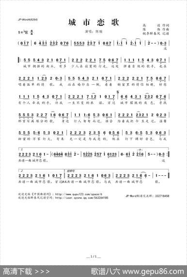 城市恋歌 - 高羽|陈伟