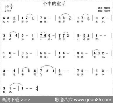 心中的童话 - 胡敦骅|宋近林