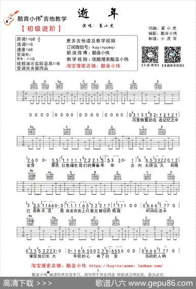 逝年|酷音小伟编配