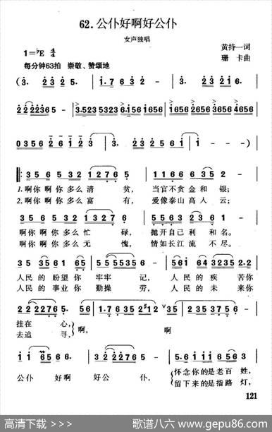 公仆好啊好公仆 - 黄持一|珊卡