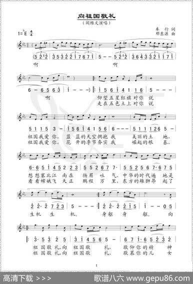 向祖国敬礼（车行词邓东源曲[线、简谱混排版]） - 车行|邓东源