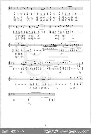 向祖国敬礼（车行词邓东源曲[线、简谱混排版]） - 车行|邓东源