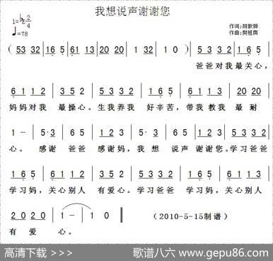 我想说声谢谢您 - 胡敦骅|樊祖荫