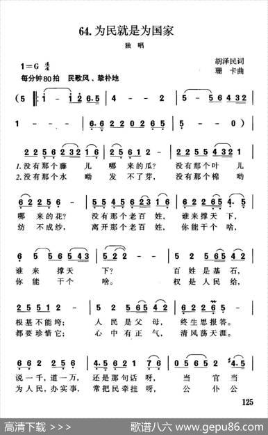 为民就是为国家（胡泽民词珊卡曲） - 胡泽民|珊卡