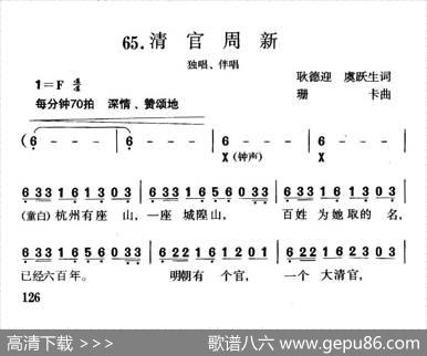 清官周新（独唱+伴唱） - 耿德迎虞跃生|珊卡