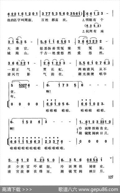 清官周新（独唱+伴唱） - 耿德迎虞跃生|珊卡