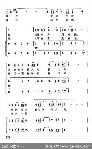 清官周新（独唱+伴唱） - 耿德迎虞跃生|珊卡