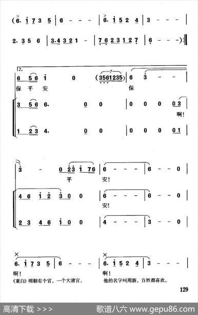 清官周新（独唱+伴唱） - 耿德迎虞跃生|珊卡
