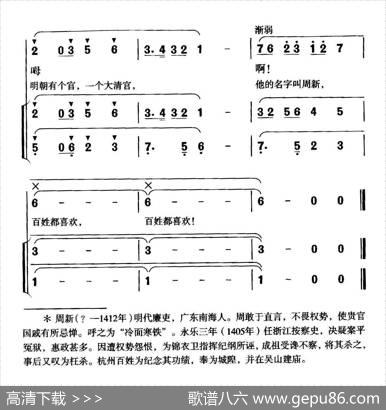 清官周新（独唱+伴唱） - 耿德迎虞跃生|珊卡