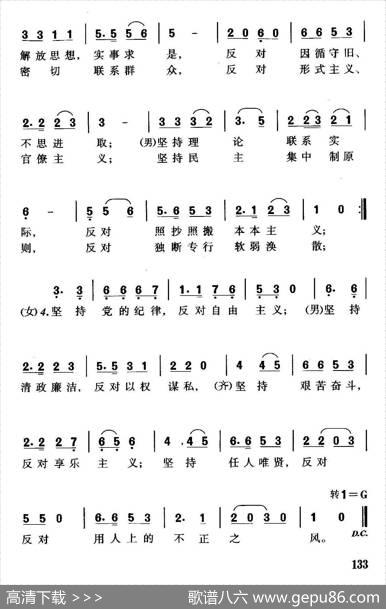 八个坚持八个反对（黄成效词珊卡曲） - 黄成效|珊卡