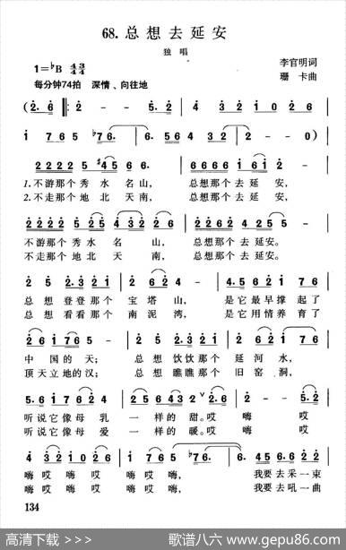 总想去延安 - 李官明|珊卡