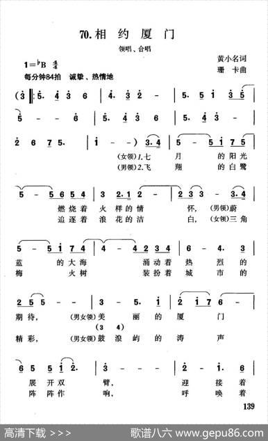 相约厦门（黄小名词珊卡曲） - 黄小名|珊卡
