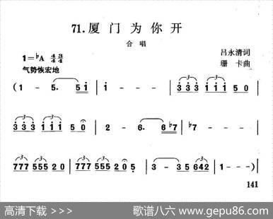 厦门为你开 - 吕永清|珊卡