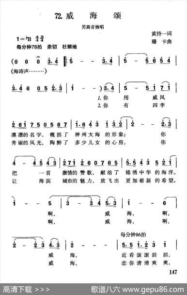 威海颂 - 黄持一|珊卡