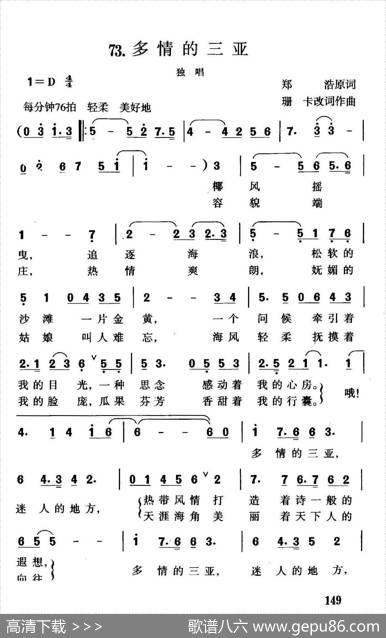 多情的三亚 - 郑浩|珊卡