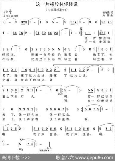 这一片橡胶林轻轻说 - 崔增录|方翔