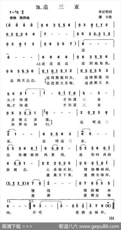 追三亚 - 李官明|珊卡