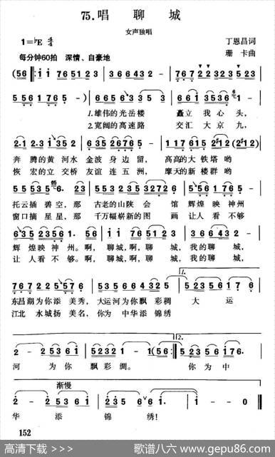 唱聊城 - 丁恩昌|珊卡