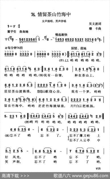 情留茶山竹海中 - 吴文波|珊卡