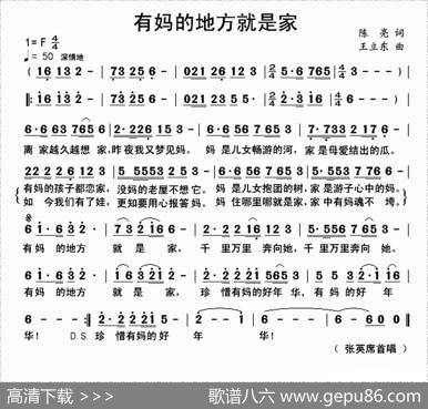 有妈的地方就是家（陈亮词王立东曲） - 陈亮|王立东