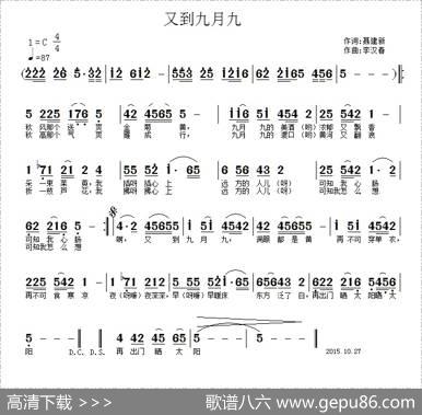 又到九月九 - 聂建新|李汉春