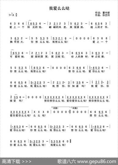 我爱么么哒 - 曹中新|孙艺玲