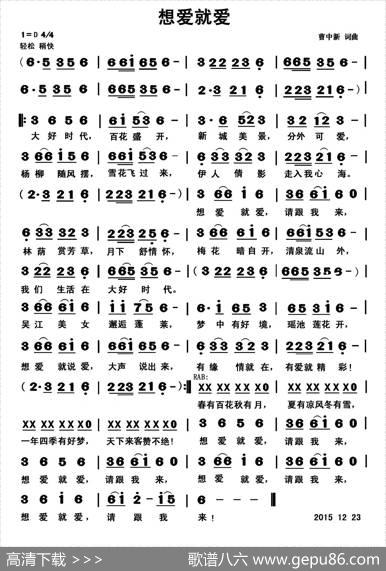 想爱就爱 - 曹中新|曹中新