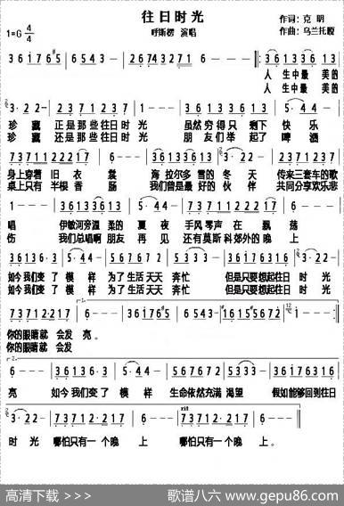 往日时光（克朋词乌兰托嘎曲） - 克朋|乌兰托嘎