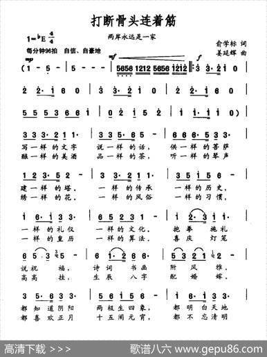打断骨头连着筋（又名：两岸永远是一家） - 俞学标|姜延辉