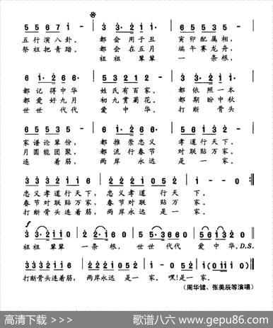 打断骨头连着筋（又名：两岸永远是一家） - 俞学标|姜延辉