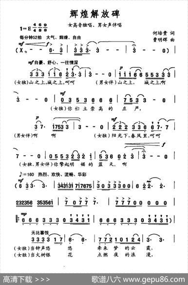 辉煌解放碑 - 何培贵|曹明辉