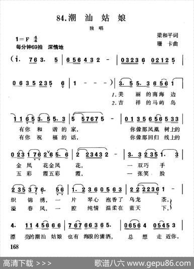 潮汕姑娘 - 梁和平|珊卡